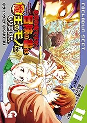 お気の毒ですが、冒険の書は魔王のモノになりました。 1